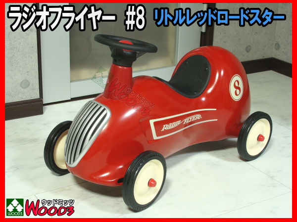ラジオフライヤー #8 リトルレッドロードスター/Little Red Roadster