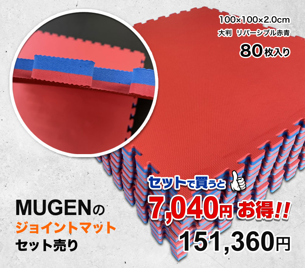 MUGEN リバーシブル ジョイントマット
