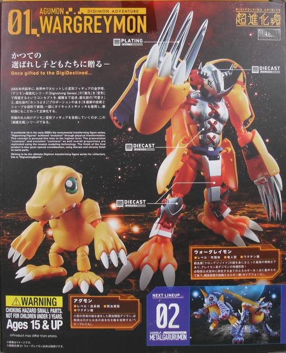 希少 バンダイ 超進化シリーズ ウォーグレイモン 箱、説明書付き