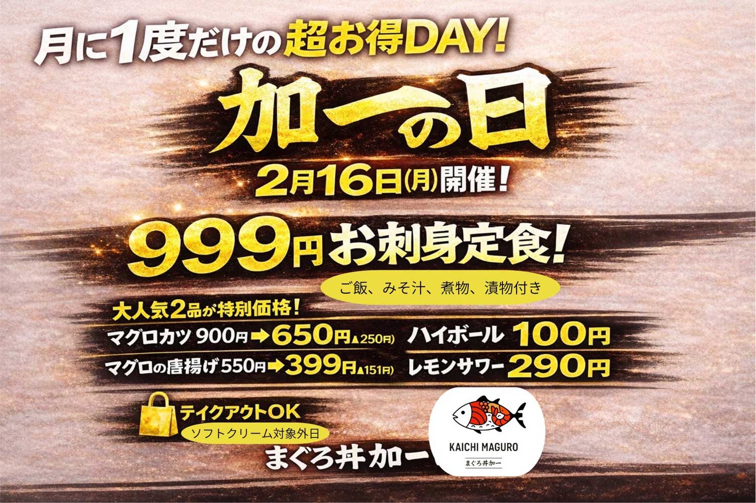 加一の日 • まぐろ 加一