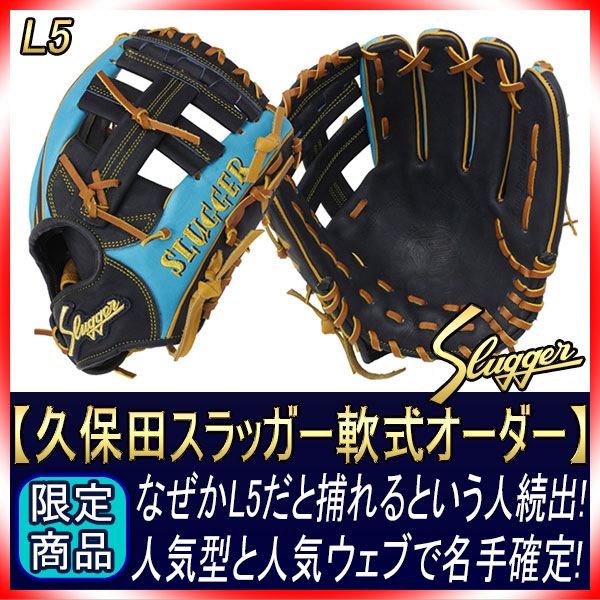 久保田スラッガー軟式グローブ2018オールスターモデル 久保田