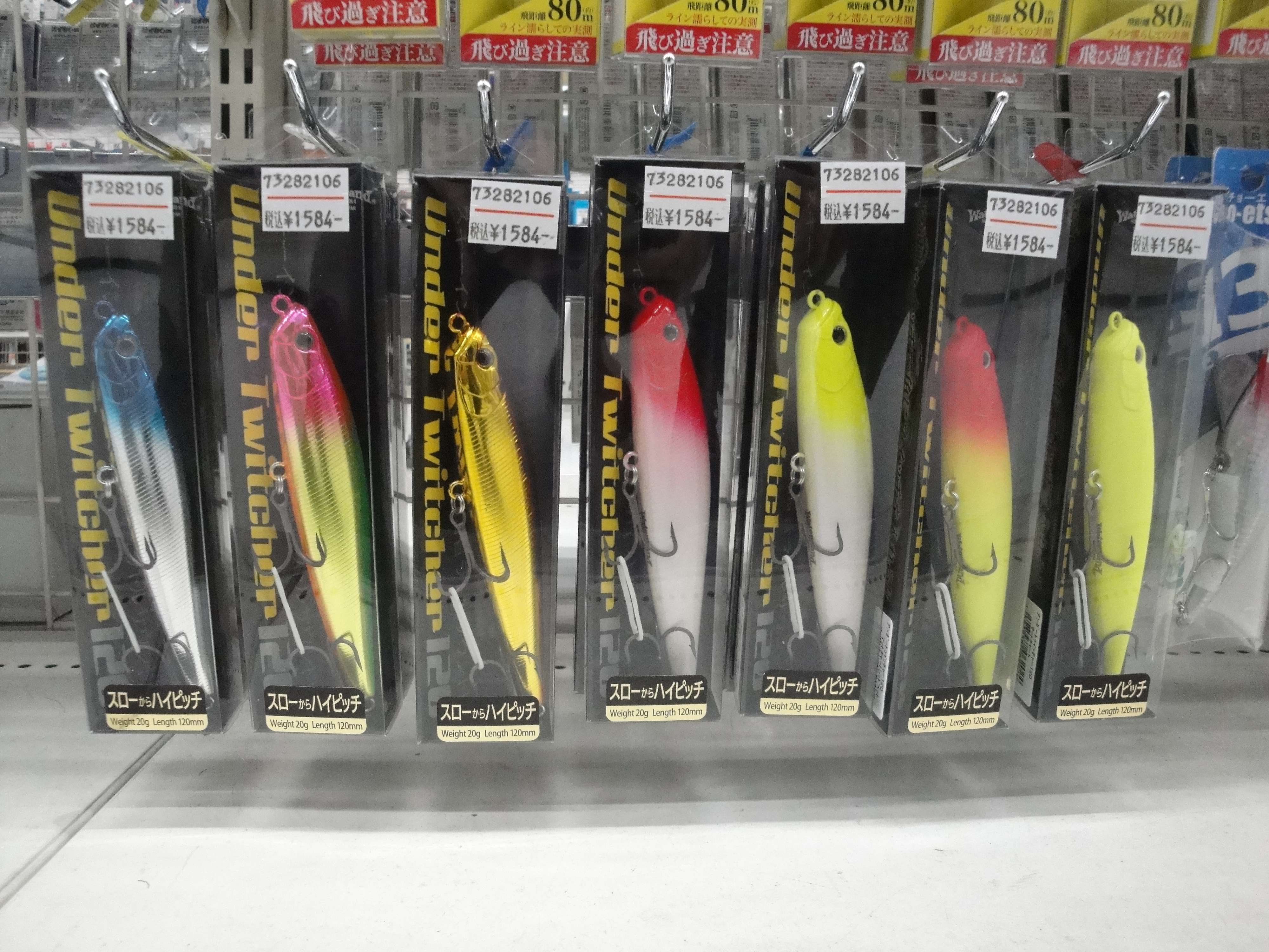 WaterLand「アンダートゥイッチャー120」新入荷 | 釣り具のマルハン