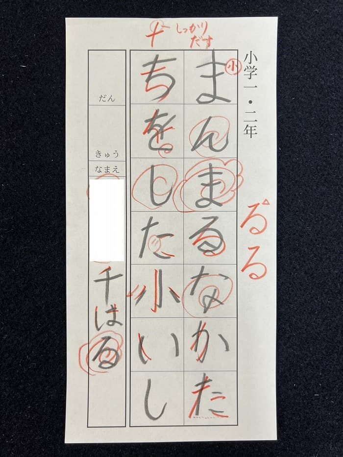 書道教室】通信講座の事例紹介（年少さんと小学校1年生）｜松本松栄堂
