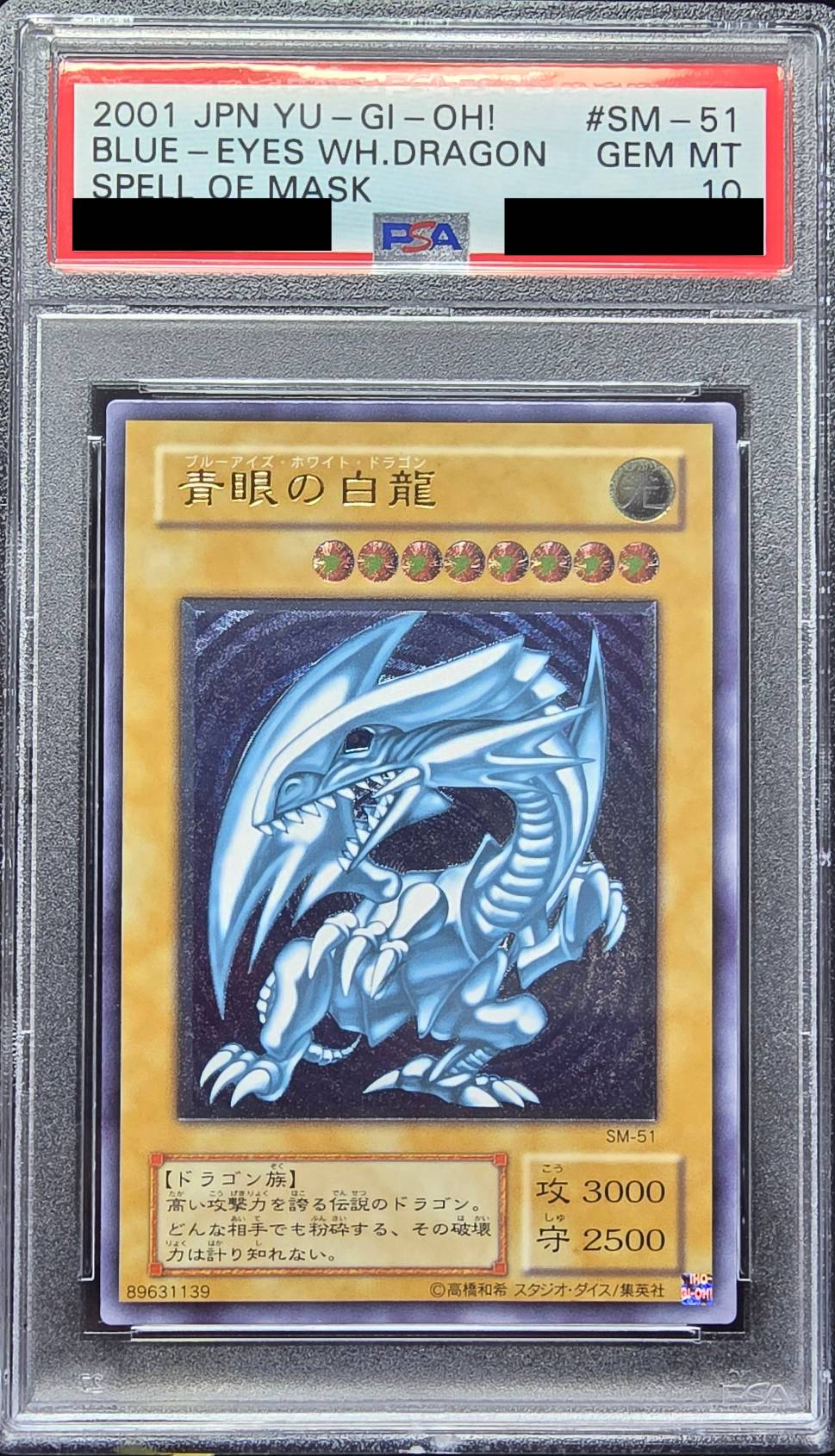 青眼の白龍 ブルーアイズホワイトドラゴン レリーフ 青艶 遊戯王