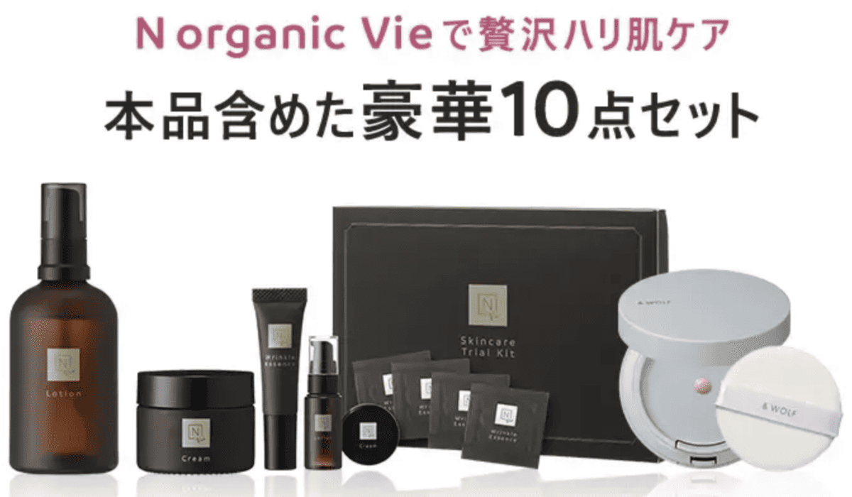 最新全部一覧】Nオーガニックの初回購入特別キャンペーンコード