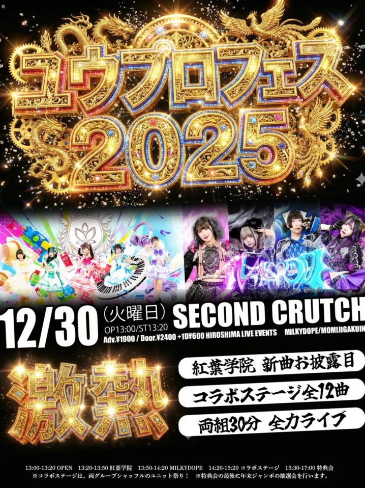 202512月 | MILKYDOPE