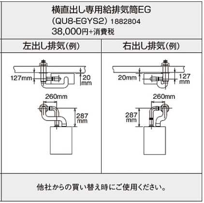 コロナ石油給湯機器専用給排気筒・排気等ご案内 QU8-EGSM 標準給排気筒
