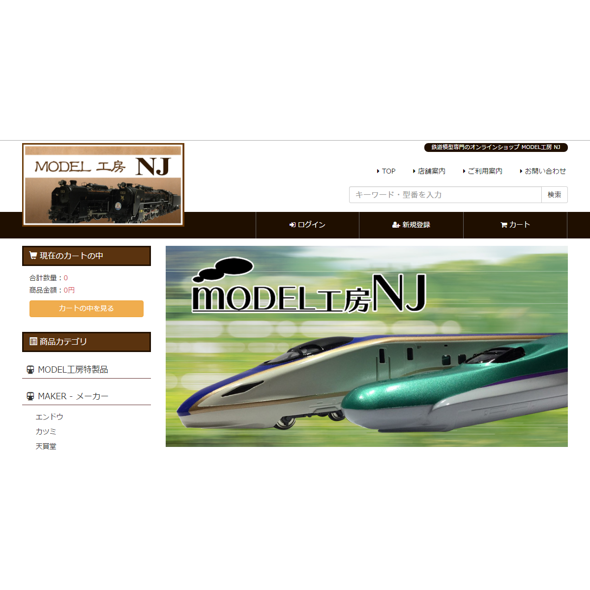 MODEL工房 NJ オンラインショップ / H5系 北海道新幹線「はやぶさ」3両