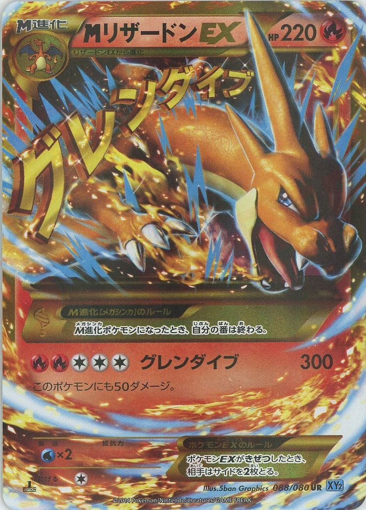 MリザードンEX XYA MリザードンEX XY2 RR 連番 MリザードンEX RR XY2