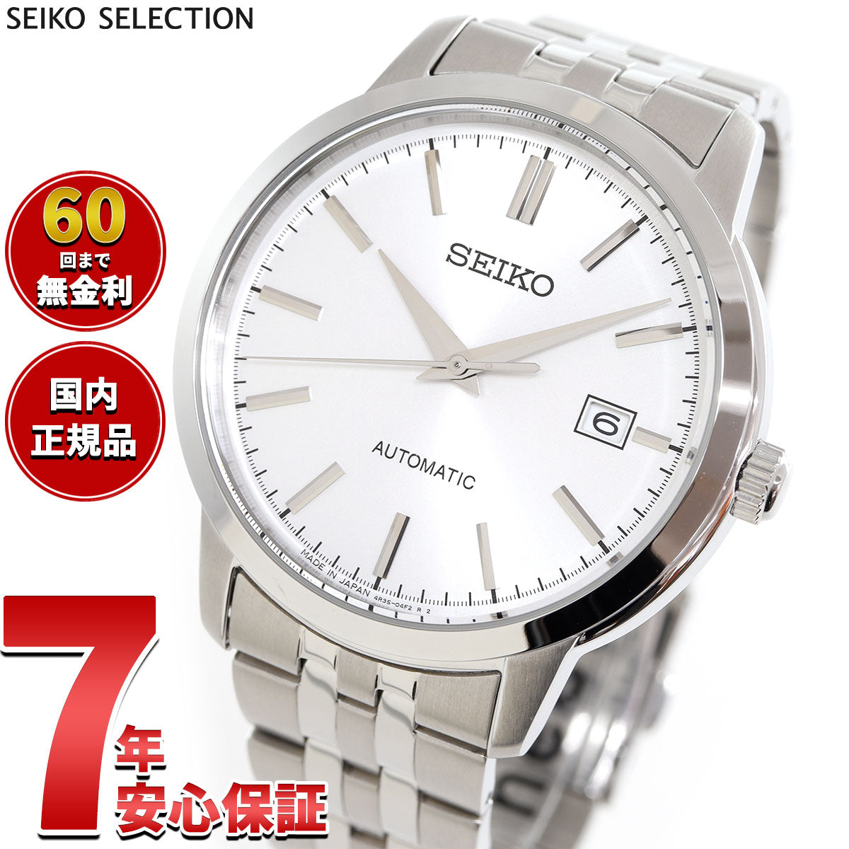 セイコー セレクション SEIKO SELECTION メカニカル 自動巻き 腕時計
