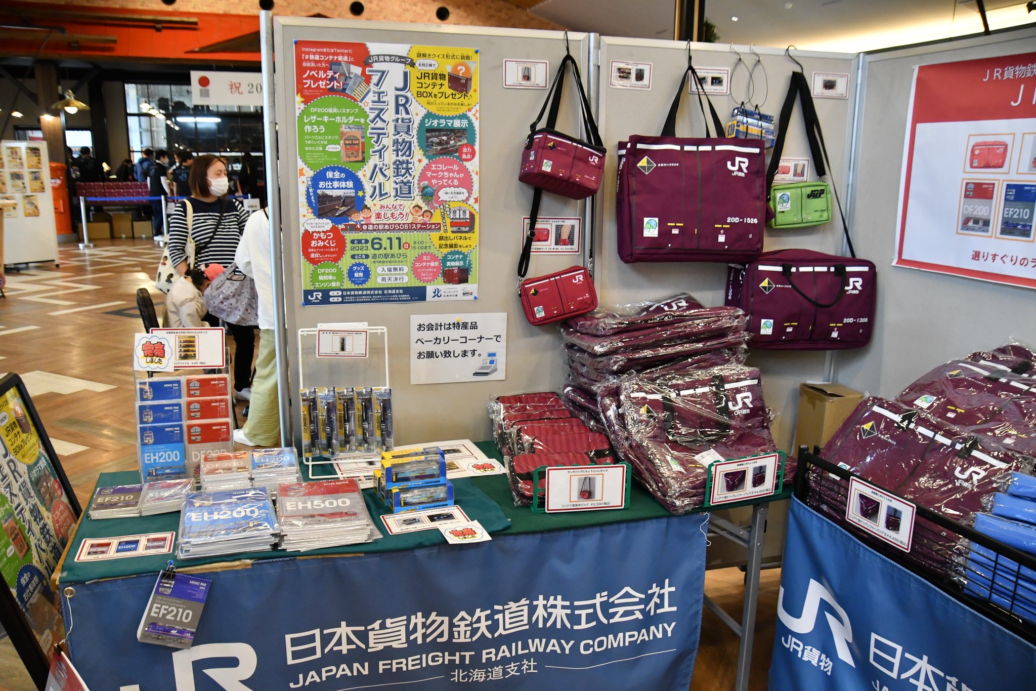 JR貨物「JR貨物鉄道フェスティバルin道の駅あびらD51ステーション」