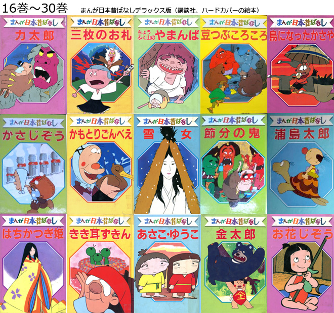デラックス版 まんが日本昔ばなし 絵本 1～50巻 セット まんが日本