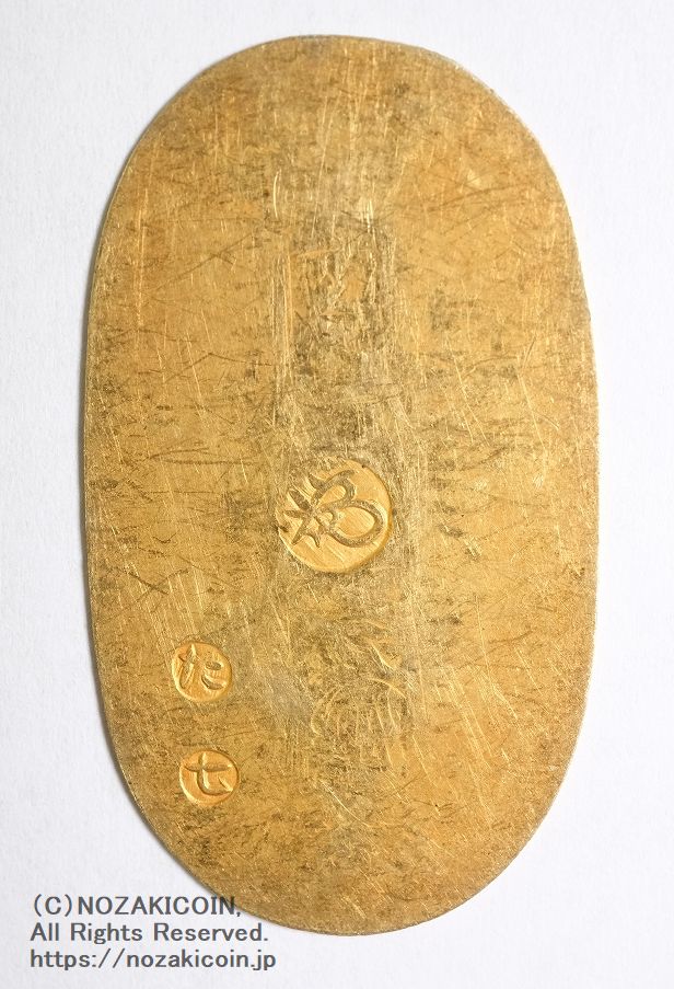 万延小判金 背刻印 た七 鑑定書付 958 – 野崎コイン