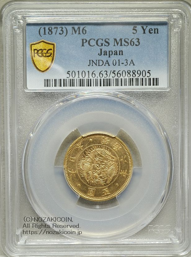 旧5円金貨（縮小） 明治6年 PCGS MS63 – 野崎コイン
