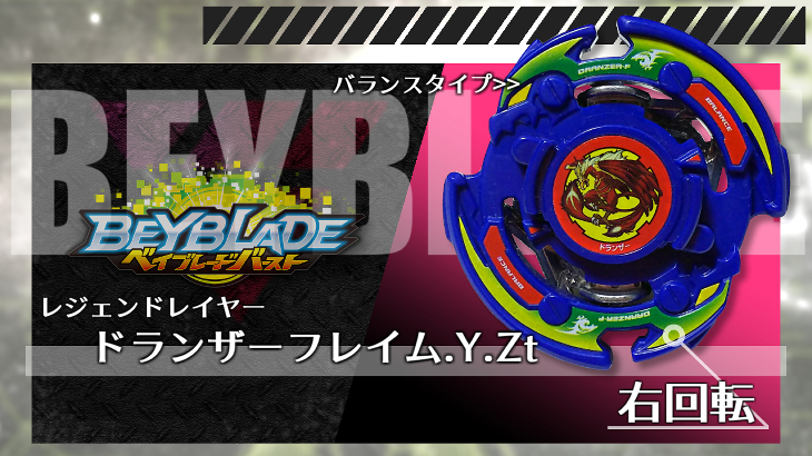 ベイブレード ドランザーV（ボルケーノ） | おばけブレーダー