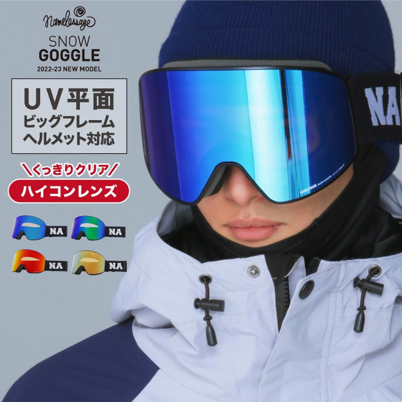 クリアランスセール] ハイコントラスト ゴーグル 平面 スノーゴーグル