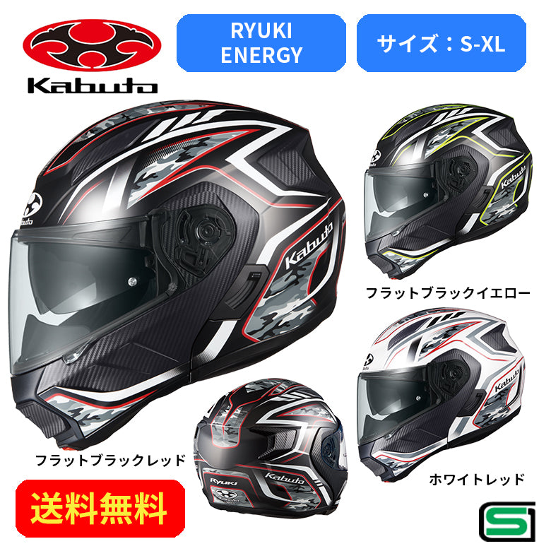 オージーケーカブトOGK KABUTO RYUKI ENERGY 2089123 – はとやオンライン