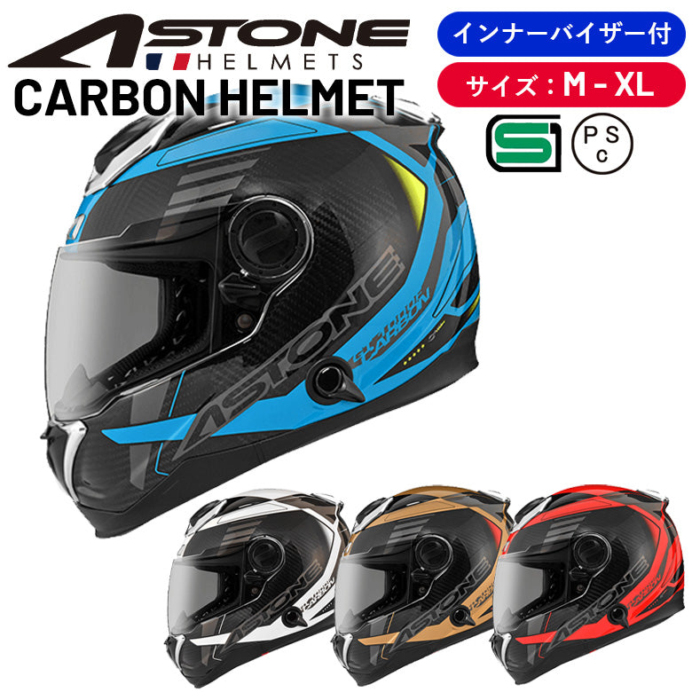 一つ上を行く「世界No1東レ製カーボン使用」ASTONE 軽量カーボンフル