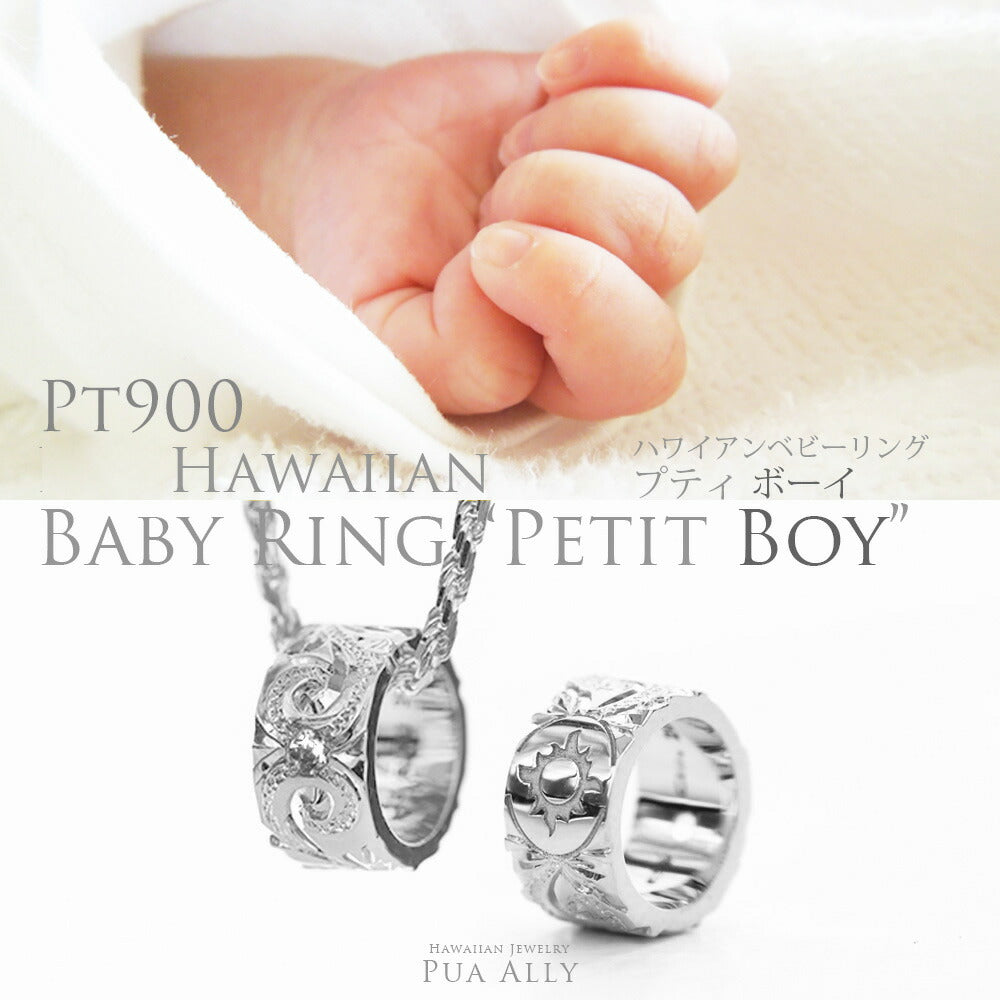Pt900 ハワイアン ベビーリング 