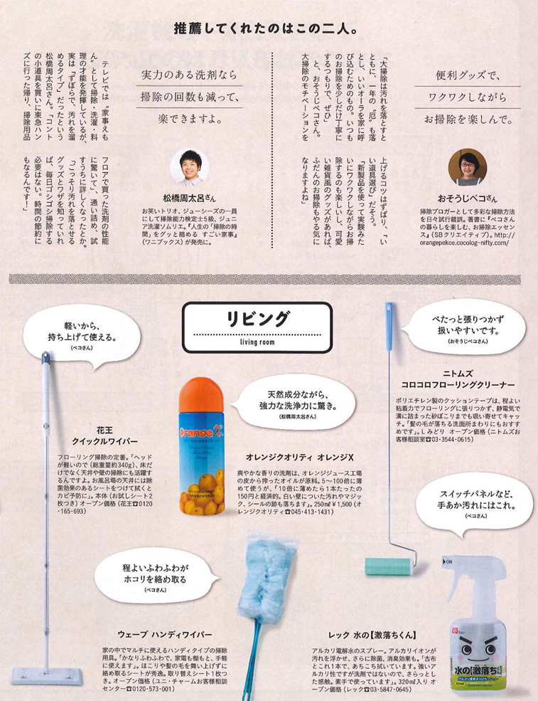 様々なメディア・施設に紹介されてます｜天然成分の多目的天然洗剤