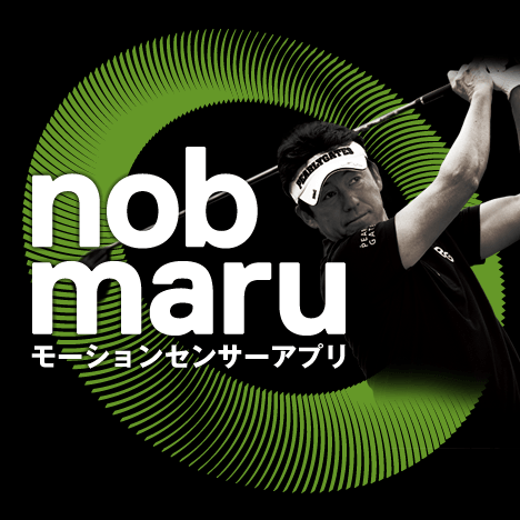 使い方 | モーションセンサーアプリ nobmaru