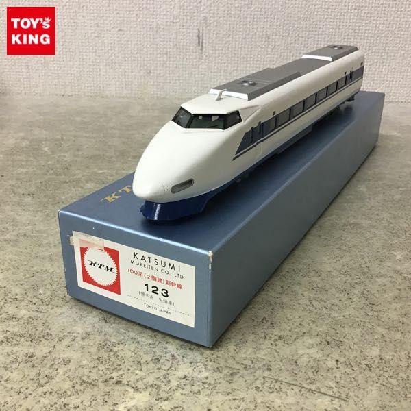 カツミ / KTM HOゲージ 100系 (2階建) 新幹線 123 (博多寄 先頭車