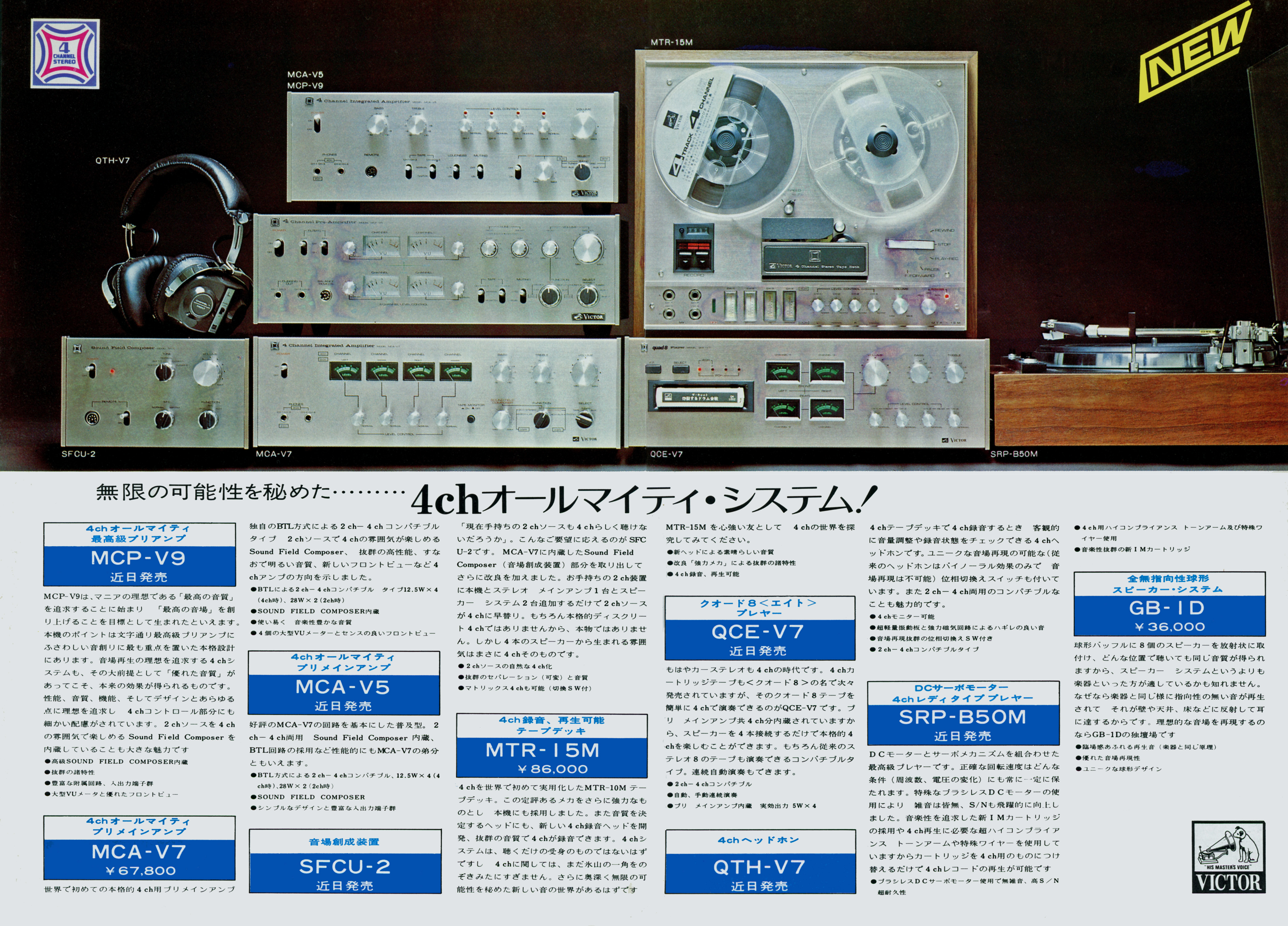 ビクター GB-1D, MCA-V7, MCA-V5, MCP-V9, QCE-V7, SRP-B50M, MTR-15M