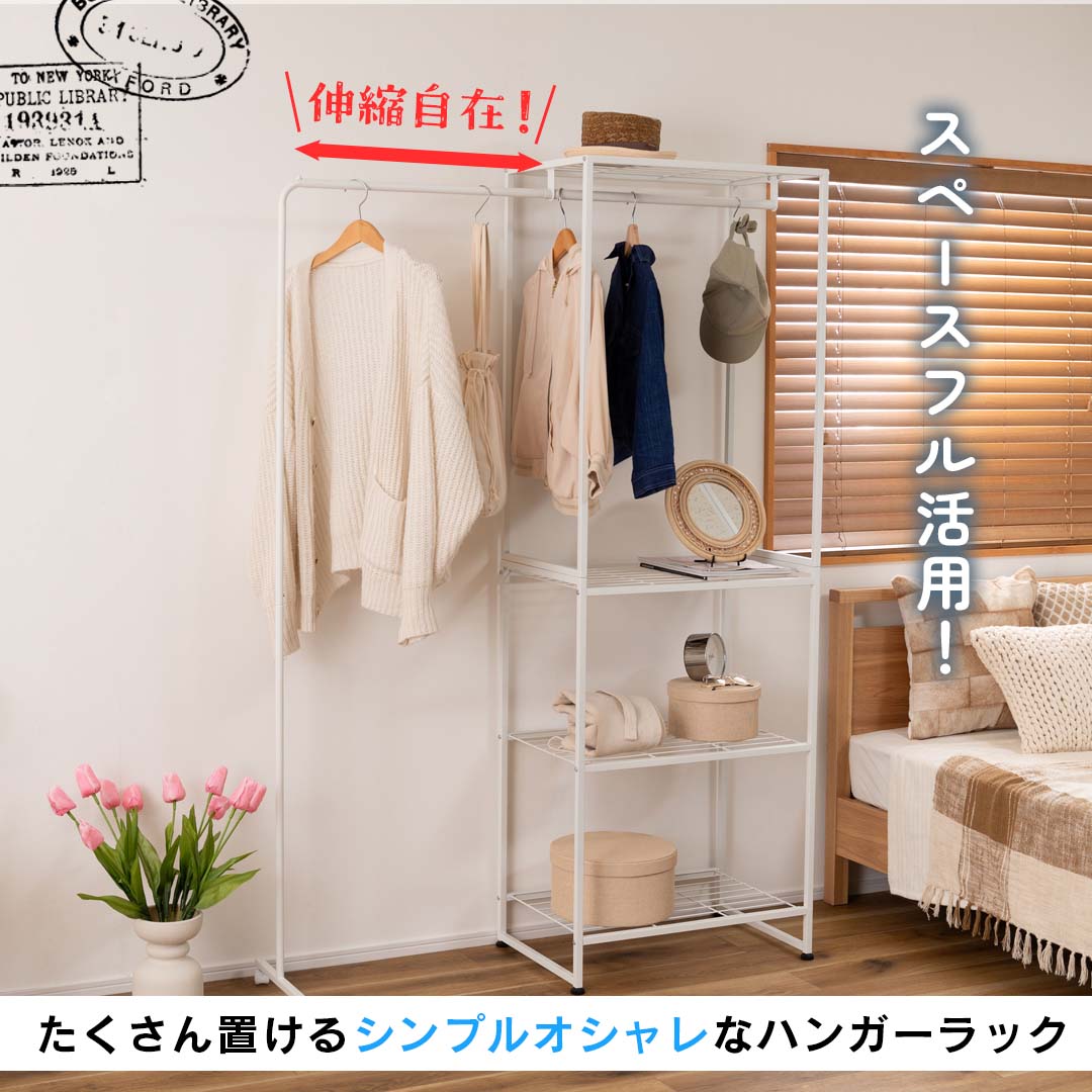 スペースフル活用！伸縮自在でたくさん置けるシンプルオシャレな