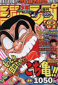 少年ジャンプ 1998年 – 少年コミック大全