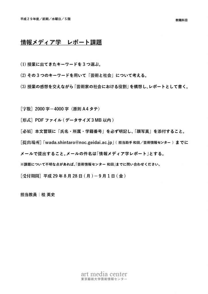 情報メディア学】レポート課題（2017年度） | AMC Lab