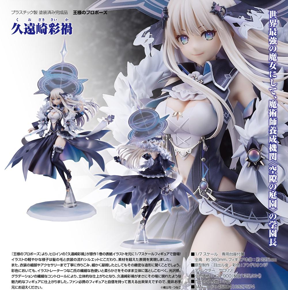 王様のプロポーズ』久遠崎彩禍 – Anime Store JP（アニメストア.JP）