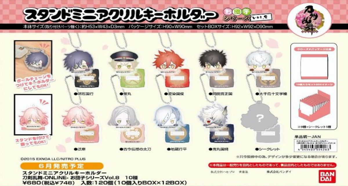 刀剣乱舞 -ONLINE-』スタンドミニアクリルキーホルダー お団子シリーズ