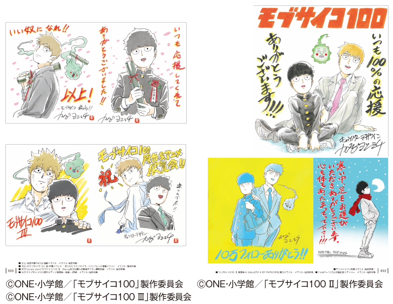 特典：ミニ色紙付】モブサイコ100 アーカイブス | アニメスタイル