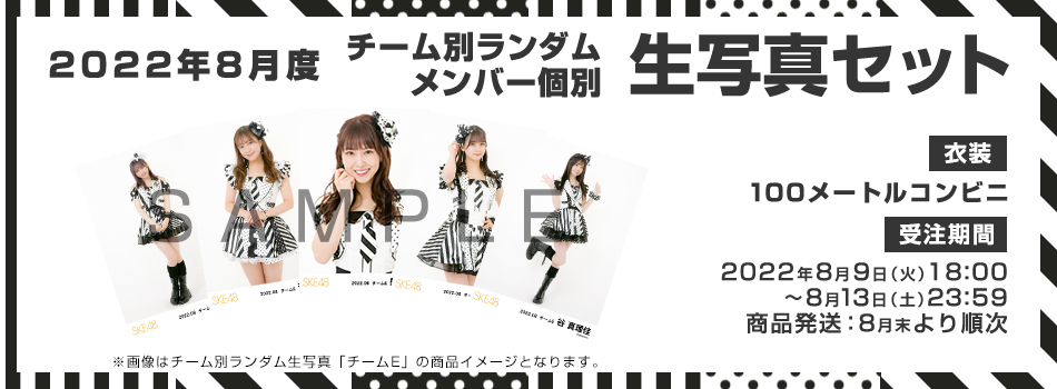 SKE48 OFFICIAL WEB SITE｜SKE48 Mobile