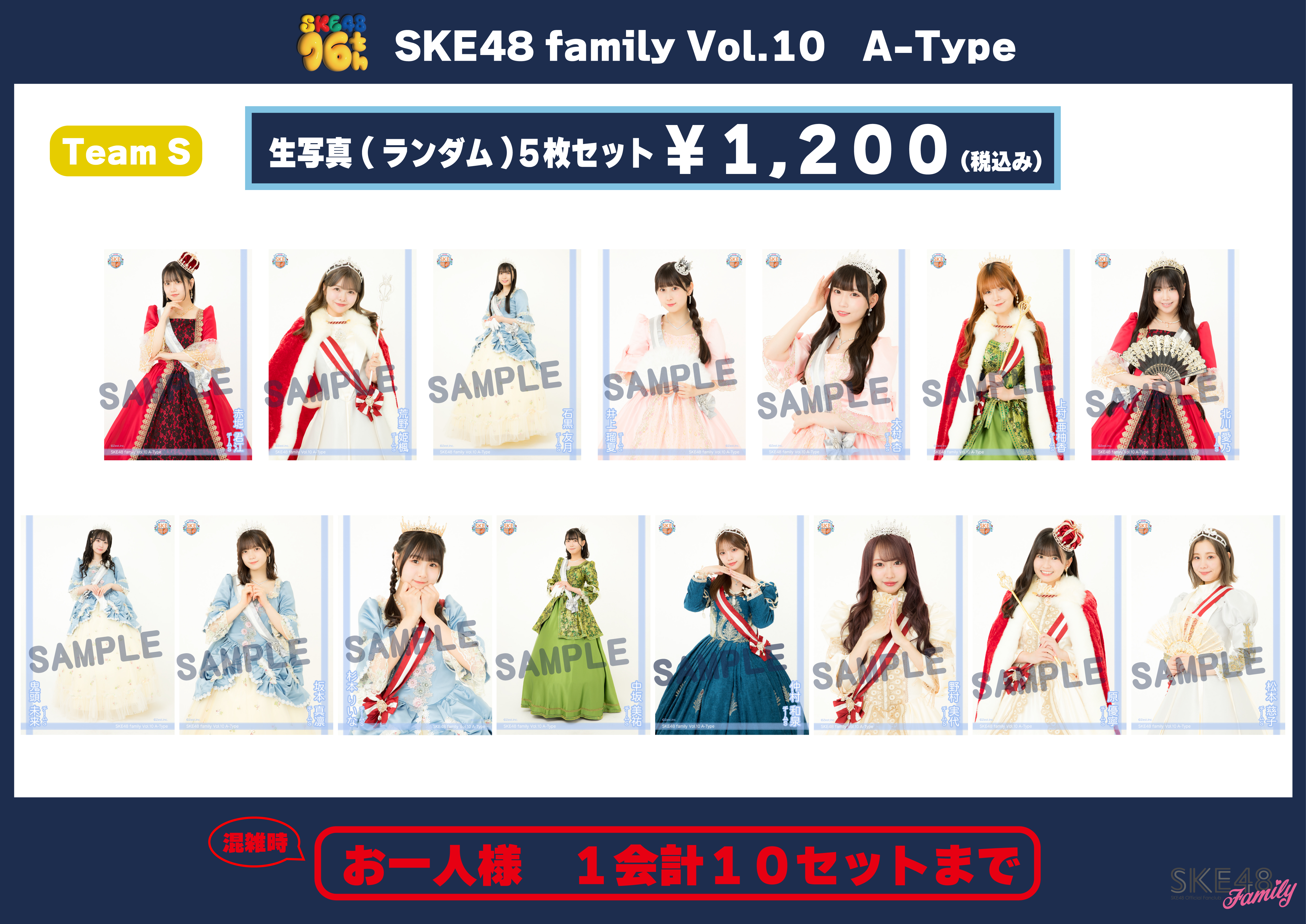 SKE48 16th Anniversary Festival 2024」ファンクラブ限定生写真セット