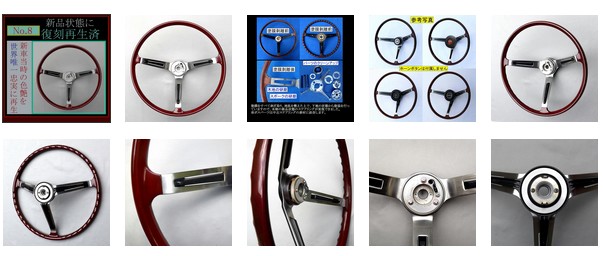 復刻再生・純正ステアリング №8】 純正 日産 ブルーバード 510 SSS