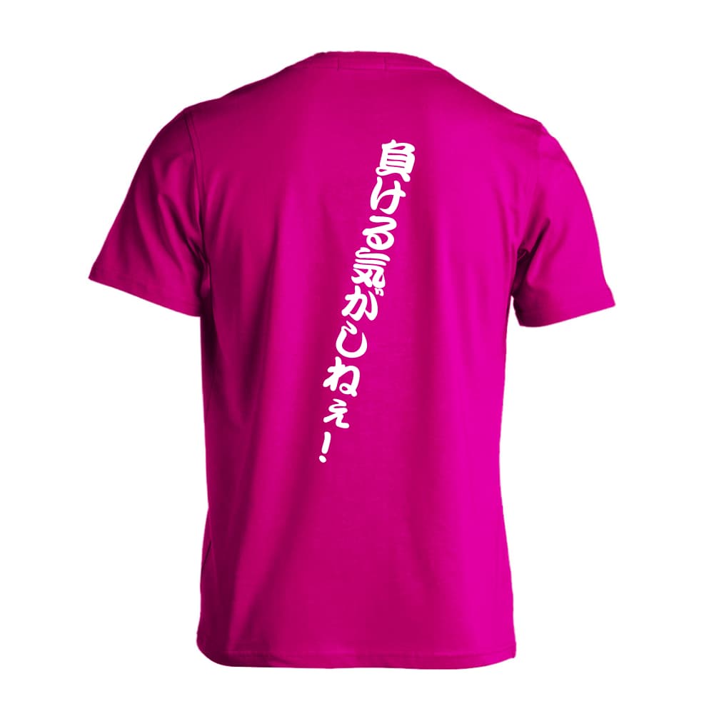 負ける気がしねぇ！ | バスケットボール | バスケットボールTシャツ