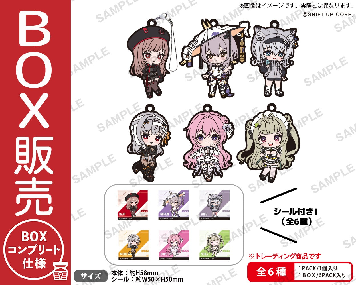 勝利の女神：NIKKE ラバーストラップ vol.1 BOX ver.【BOX