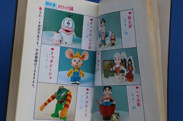 希少】ポピー おもちゃ大図鑑 希少】ポピー おもちゃ大図鑑 ポピー