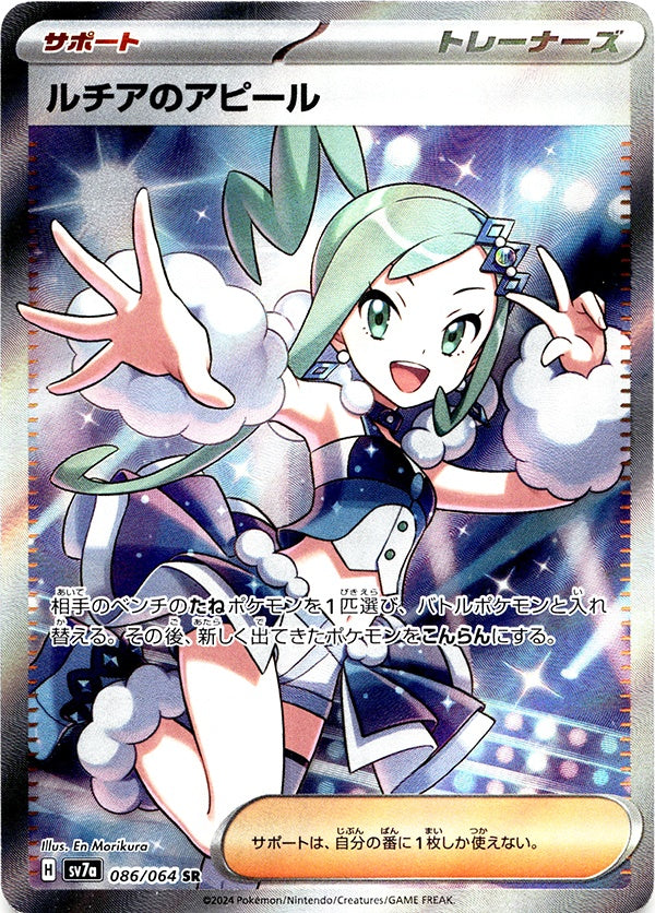 ◇SR◇ルチアのアピール 楽園ドラゴーナ SV7a {086/064} ランクA:未