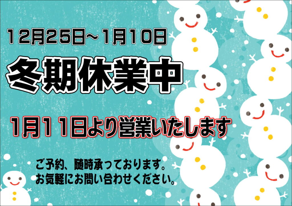バーベキュー冬期休業-1024x723.jpg