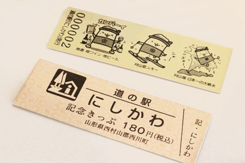 道の駅 記念きっぷ マーク赤及び青券 5駅セット 道の駅