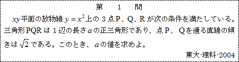 東大理系数学2004年第1問 | 東大数学専科