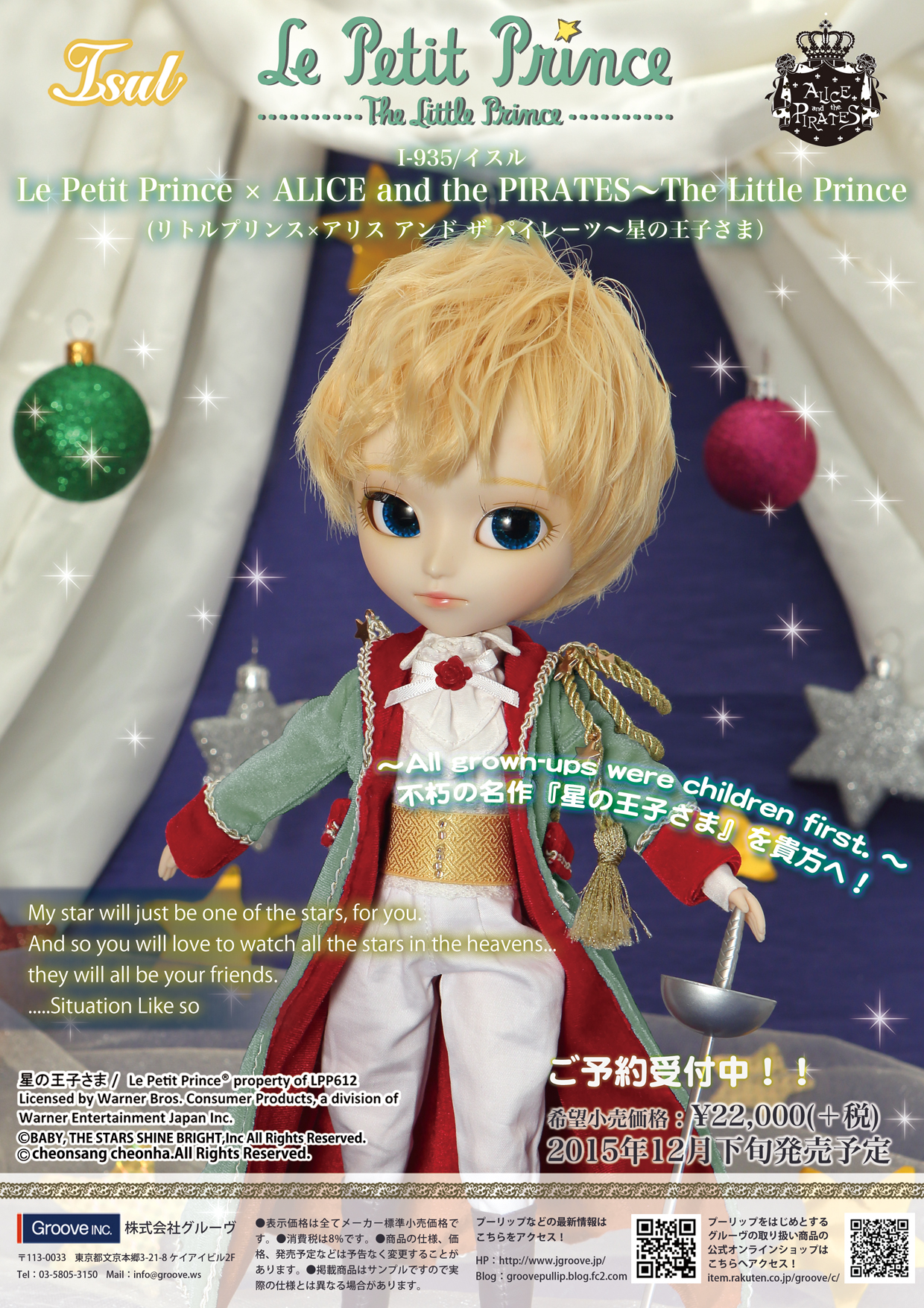 ☆本日より】不朽の名作『星の王子さま』を貴方へ！イスルのリトル