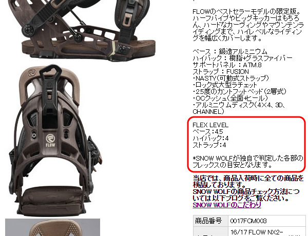 FLOW High backs フロー ハイバック ビンディング M FLOW High backs