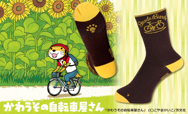 一つは持っておきたい、世界で一番かわいい自転車屋さん『かわうそ