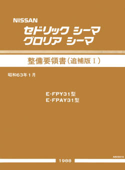 y30配線図集整備要領書