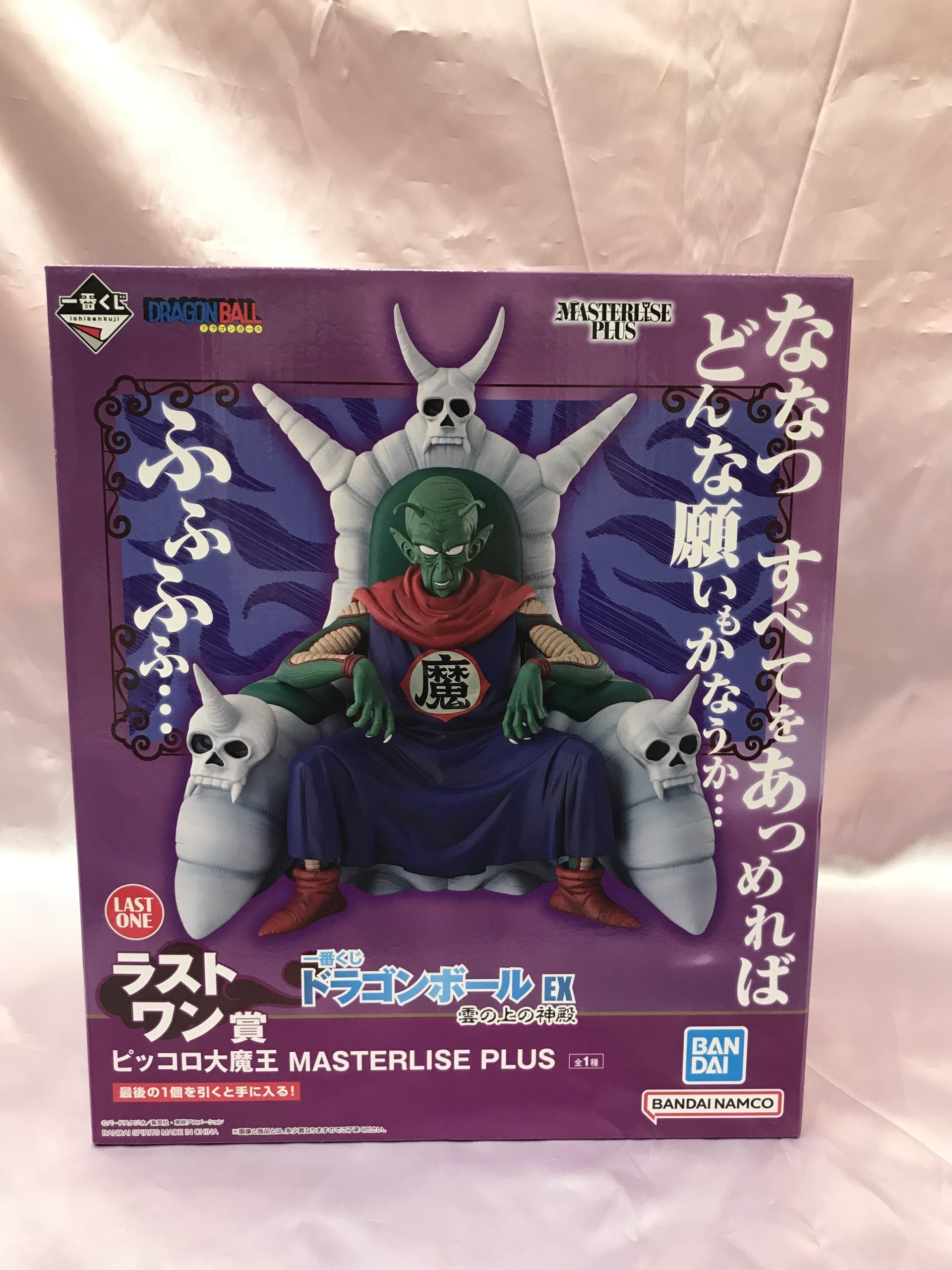 一番くじ ドラゴンボール EX 雲の上の神殿 ラストワン賞 ピッコロ大