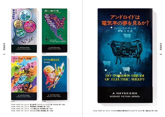 生誕90周年！イラストレーター真鍋博さんが手がけた書籍・雑誌・業界誌