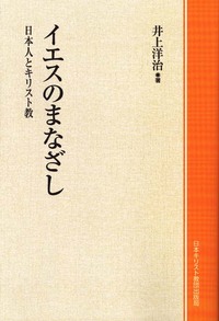 オンデマンド版 イエスのまなざし - 日本キリスト教団出版局